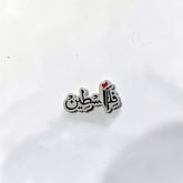 Luxury Enamel Metal Brooches Strong 3M Sticker (Palestine)